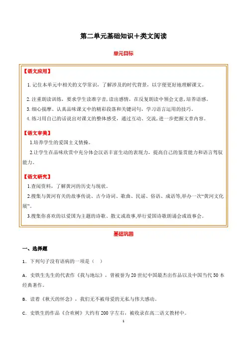 七年级语文下册_第二单元基础巩固+类文阅读知识清单(解析版)