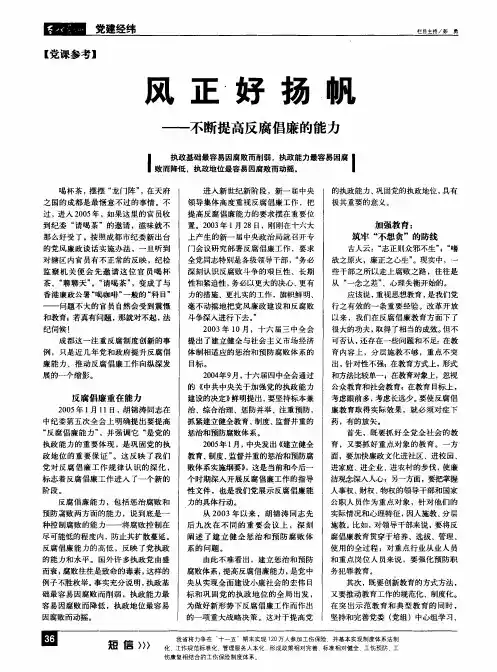 风正好扬帆--不断提高反腐倡廉的能力