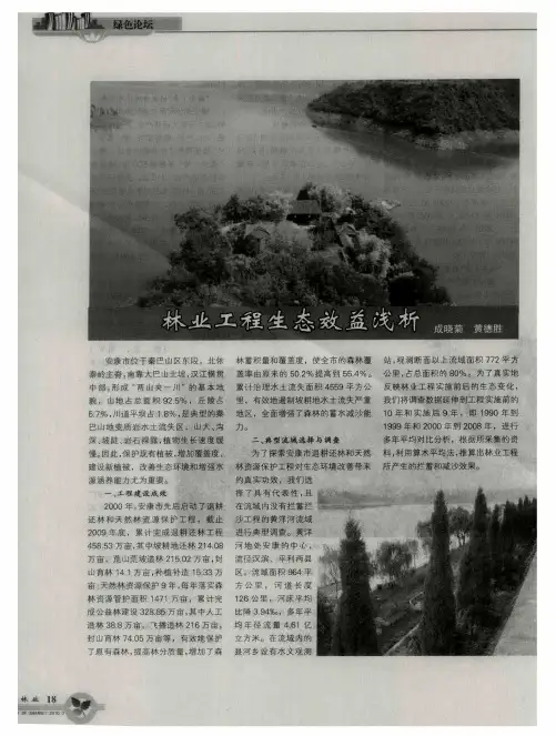 林业工程生态效益浅析
