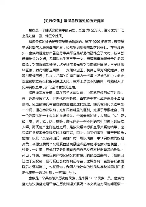 【姓氏文化】漫谈畲族蓝姓的历史渊源