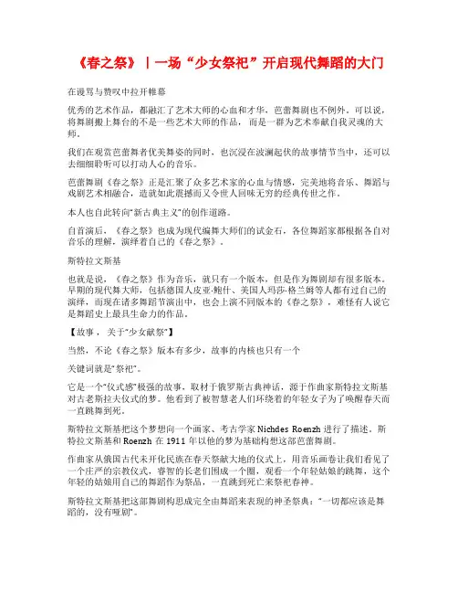《春之祭》｜一场“少女祭祀”开启现代舞蹈的大门