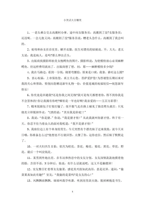 小笑话大全爆笑范文精选
