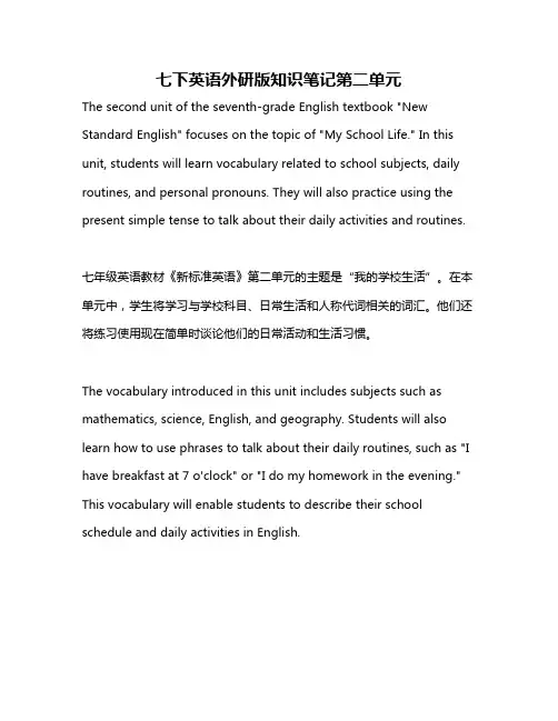 七下英语外研版知识笔记第二单元
