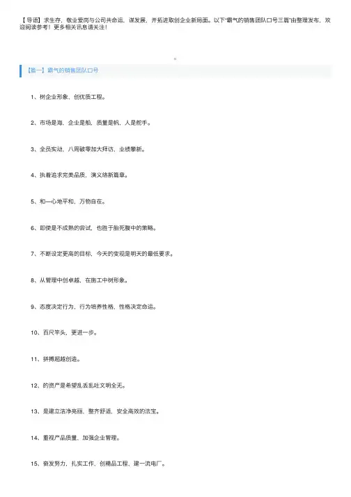 霸气的销售团队口号三篇