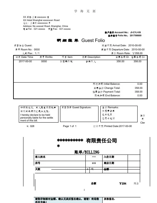 酒店流水单模版(两份)(整理).pptx