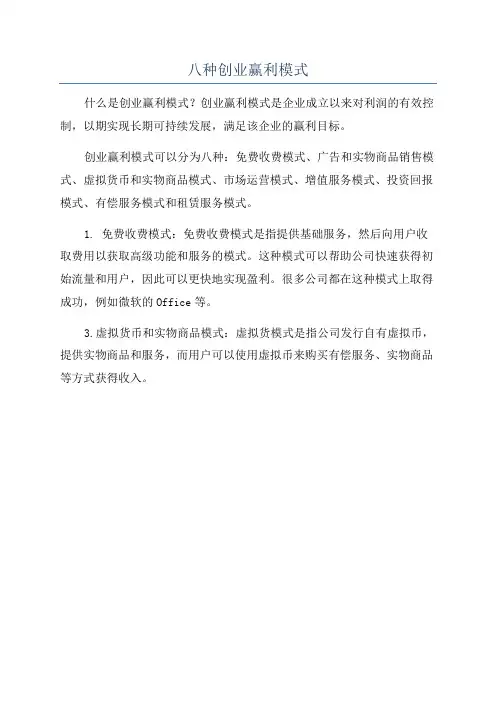 八种创业赢利模式