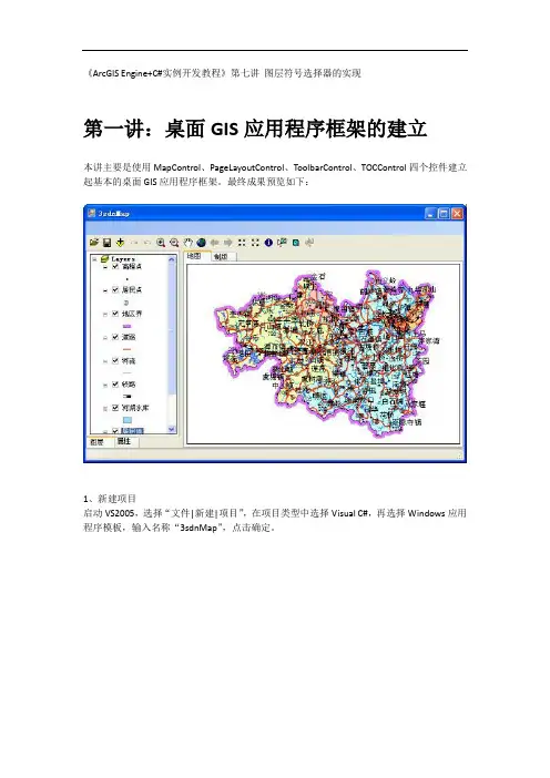 arcgisengine开发实践
