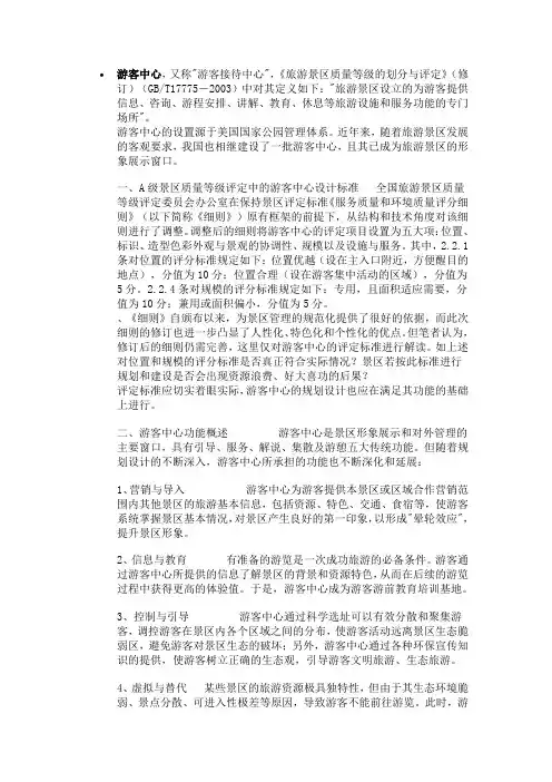 游客服务中心设计