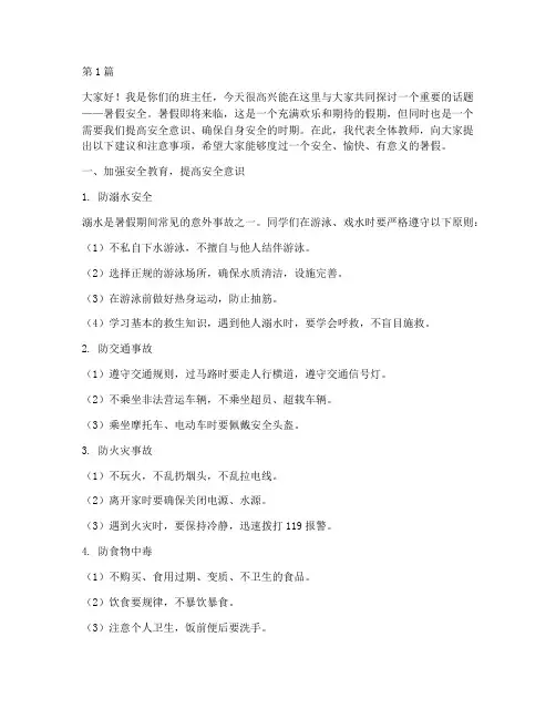 暑假安全老师演讲稿(3篇)