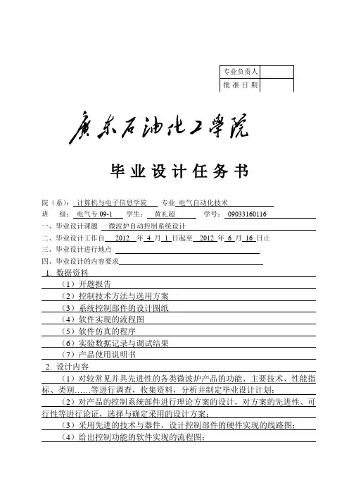 毕业设计---基于单片机的微波炉控制器[管理资料]