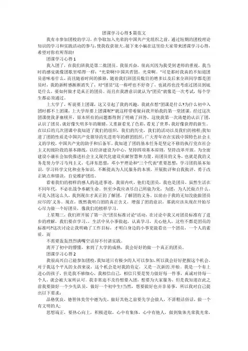 团课学习心得5篇范文