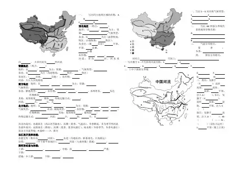 中国气候,中国河流,中国四大地理区域 中考复习