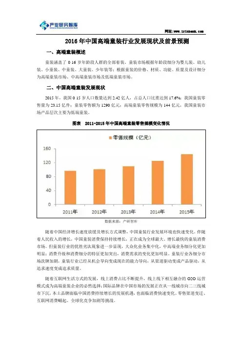 2016年中国高端童装行业发展现状及前景预测
