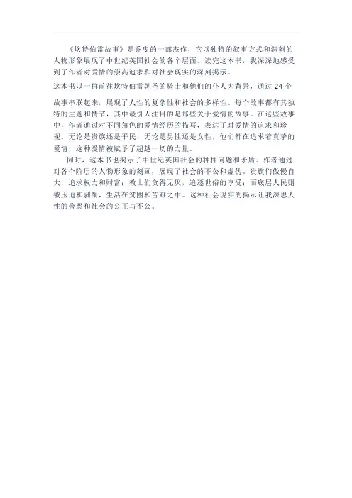 《坎特伯雷故事》读后感