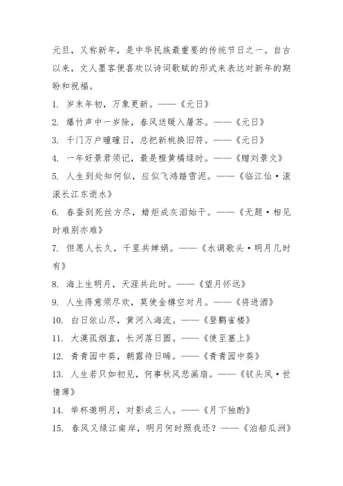 元旦诗词古诗句子大全