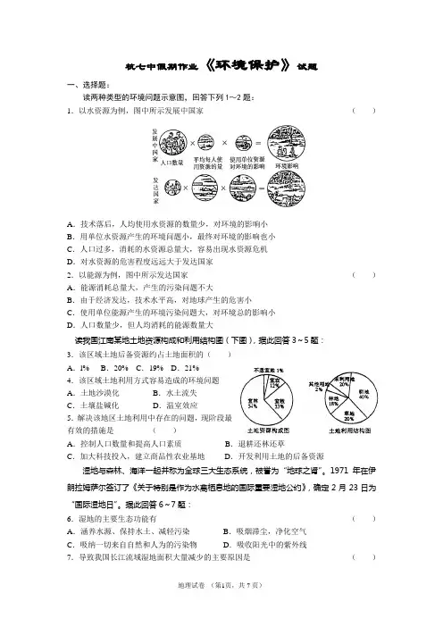 高中地理选修六(环境保护) 模块综合检测(一)