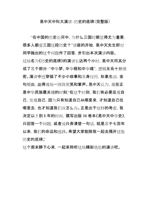 易中天中科大演讲：历史的底牌(可编辑修改word版)