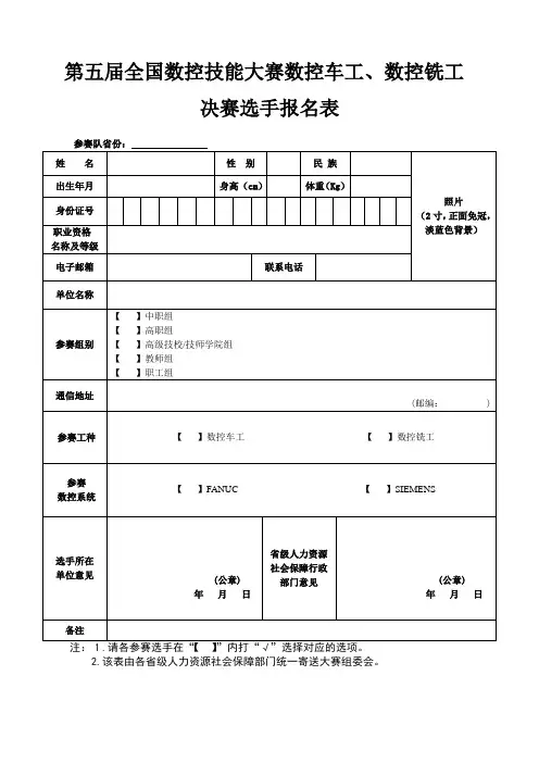 第五届全国数控技能大赛数控车工、数控铣工