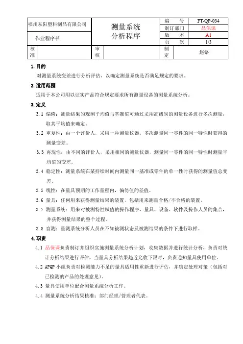 测量系统分析程序-oK