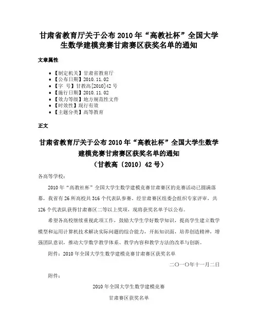 甘肃省教育厅关于公布2010年“高教社杯”全国大学生数学建模竞赛甘肃赛区获奖名单的通知