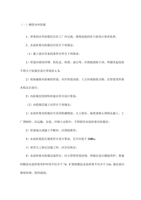 钢管内外防腐