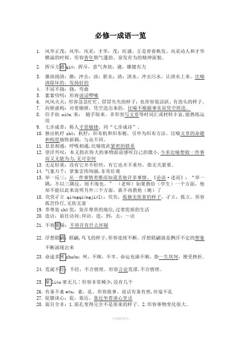 高中语文必修一成语