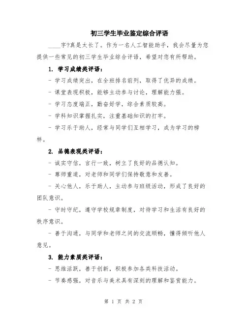 初三学生毕业鉴定综合评语