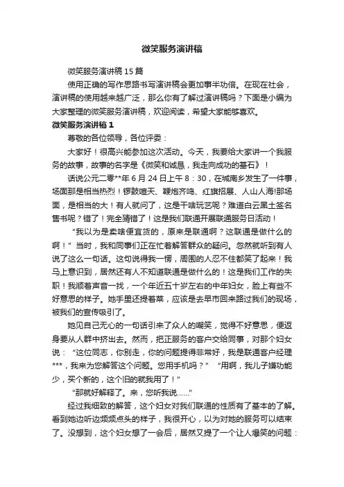 微笑服务演讲稿