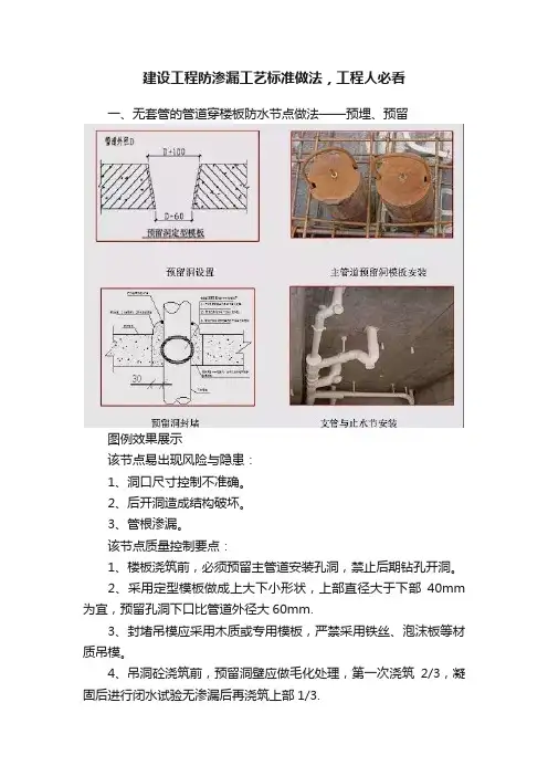 建设工程防渗漏工艺标准做法，工程人必看