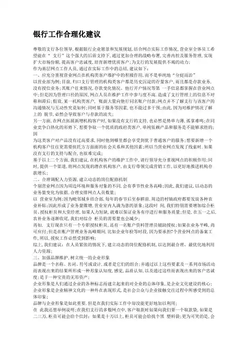 银行工作合理化建议