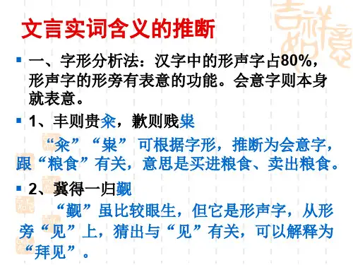 文言实词含义的推断