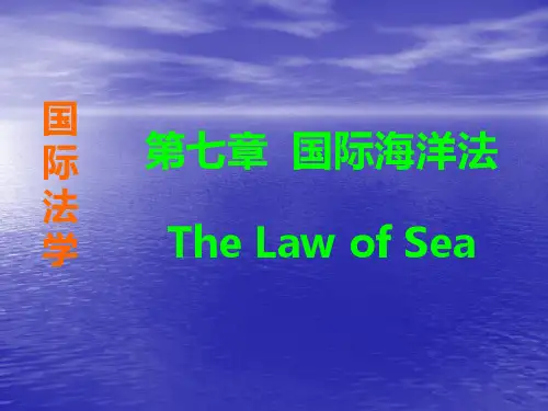 海洋法(新)