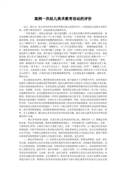 案例一次幼儿美术教育活动的评价