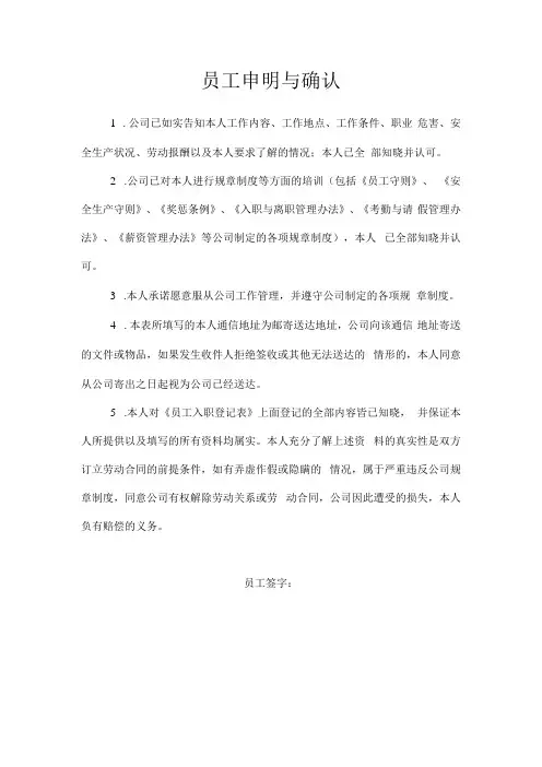 员工申明与确认模板