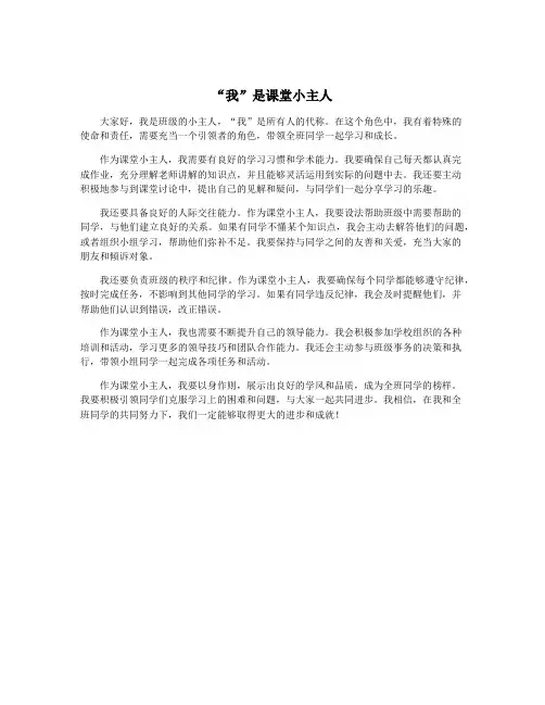 “我”是课堂小主人