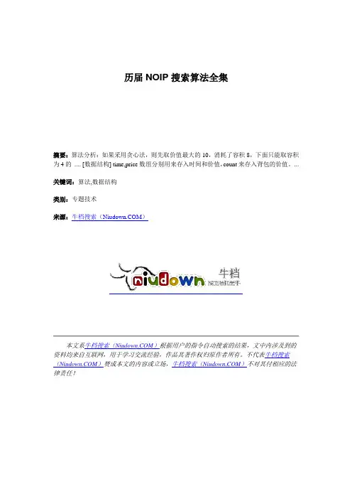 历届NOIP搜索算法全集 动态规划
