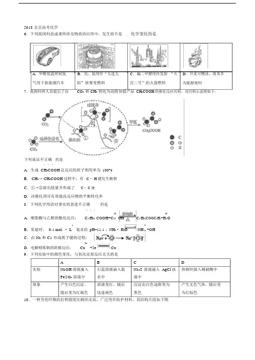 2018北京高考化学(含答案).doc