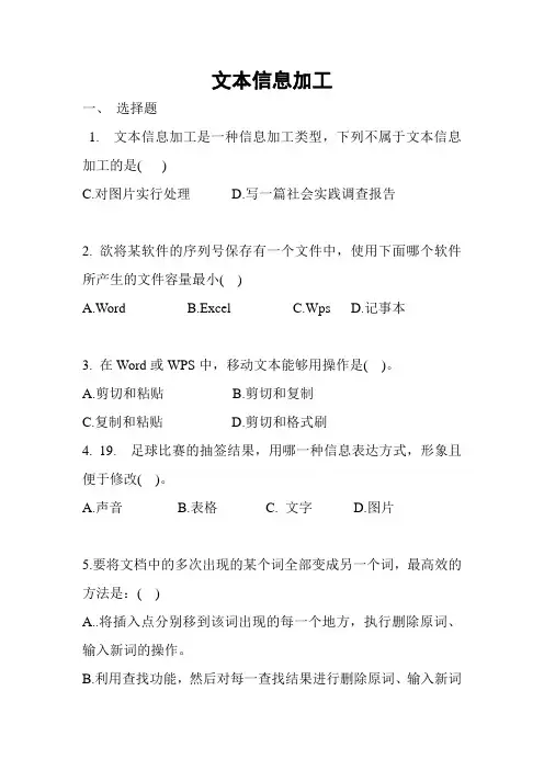 文本信息加工测试题