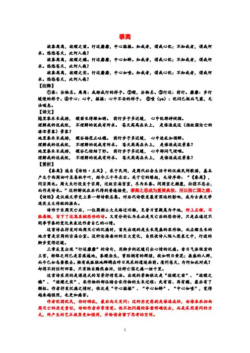 《诗经》(黍离,子衿,木瓜)原文译文赏析