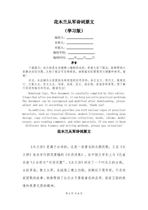 花木兰从军诗词原文