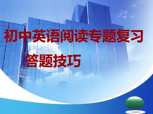 初中英语阅读答题技巧专题复习课件43张PPT