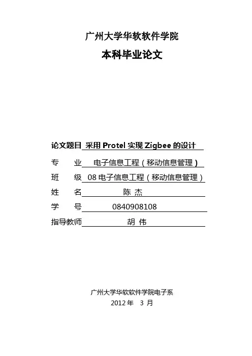 采用protel实现Zigbee电路板的设计