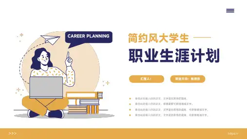 大学生个人职业生涯发展规划报告PPT模板