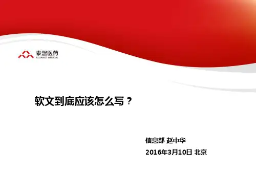 微信软文写作技巧ppt课件