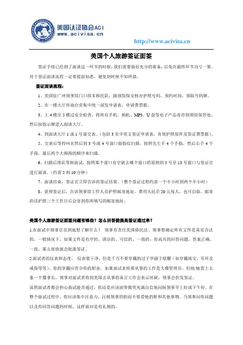 美国个人旅游签证面签