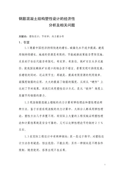 关于楼板塑性计算的研究