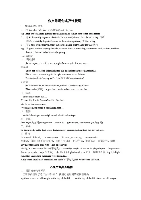作文常用句式及连接词