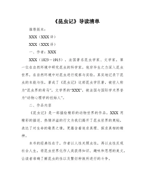 《昆虫记》导读清单
