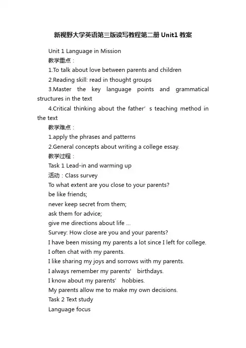 新视野大学英语第三版读写教程第二册Unit1教案