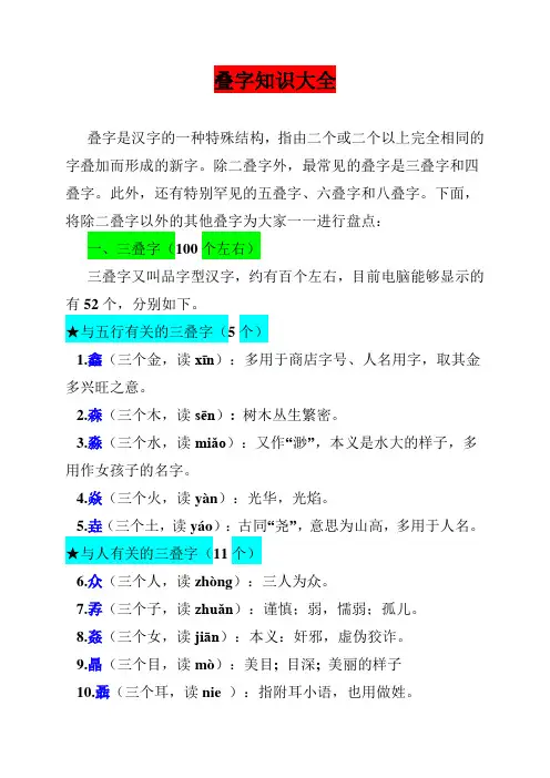 叠字知识大全